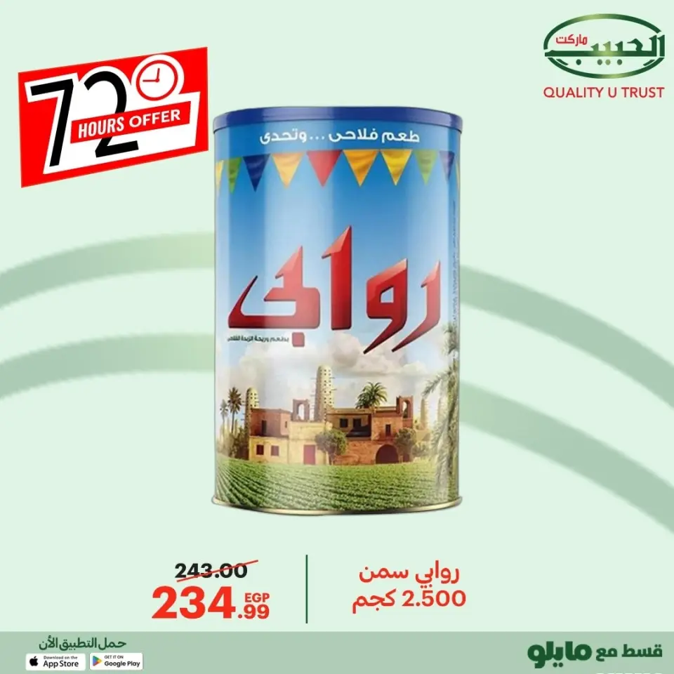 Al Habeeb Market Egypt Offers from 8 to 10 December 2025 72hour offer - Page 2