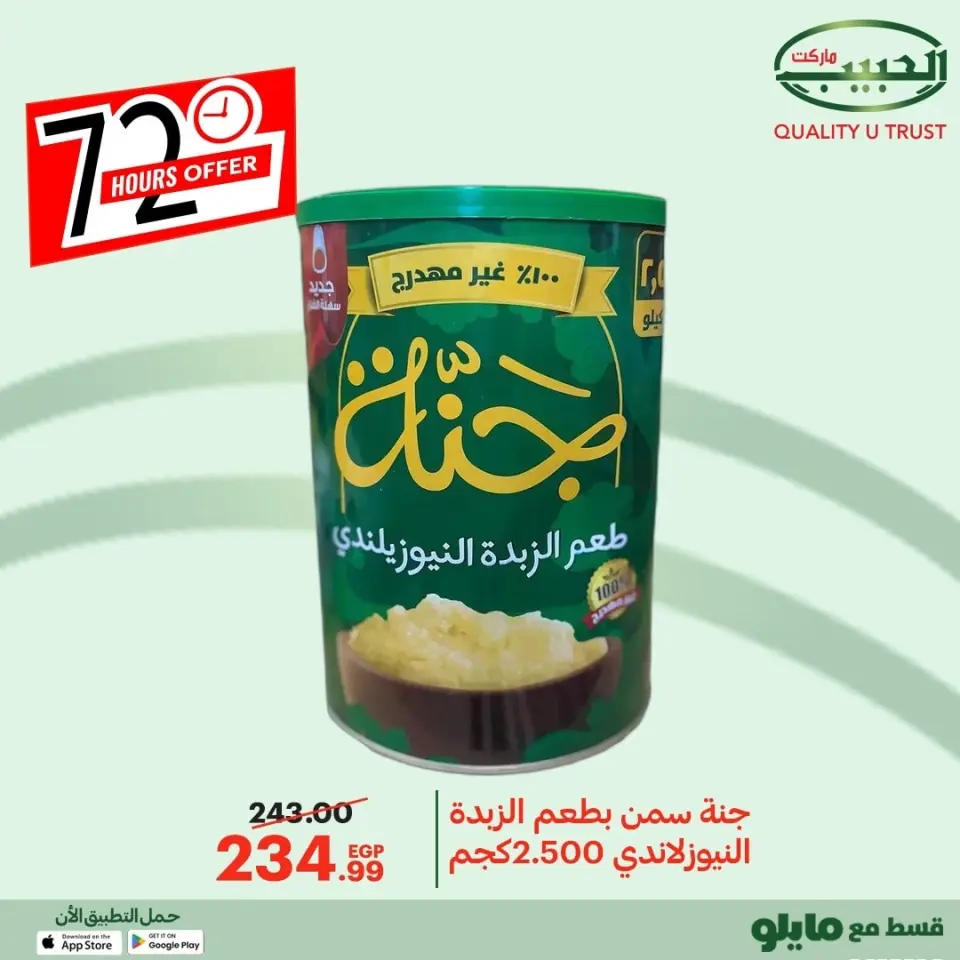 Al Habeeb Market Egypt Offers from 8 to 10 December 2025 72hour offer - Page 26