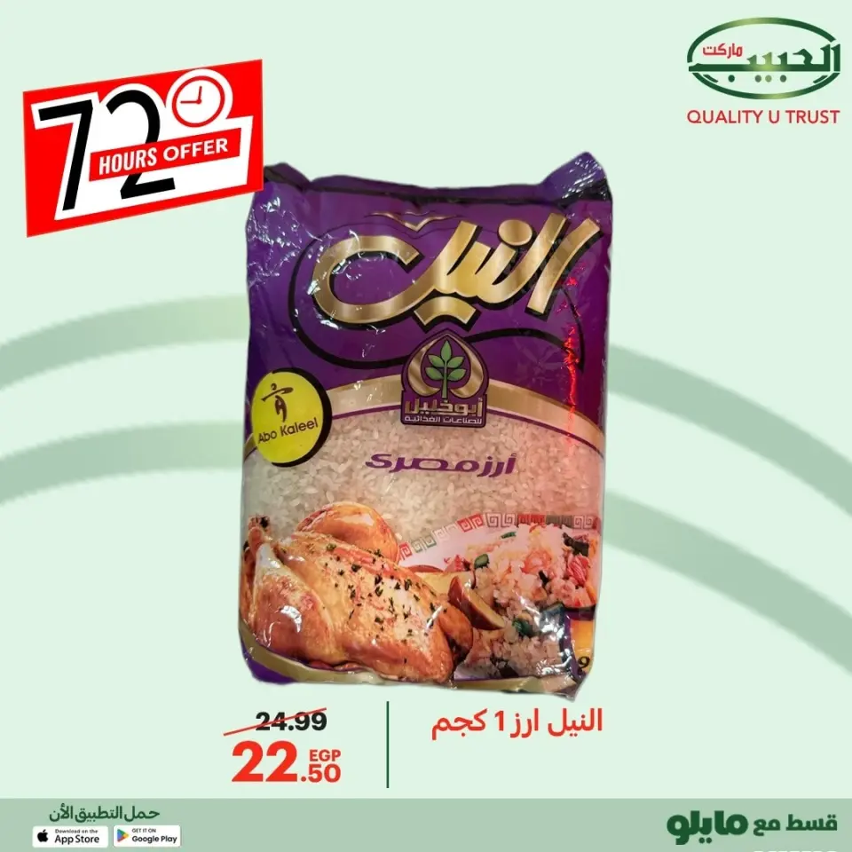 Al Habeeb Market Egypt Offers from 8 to 10 December 2025 72hour offer - Page 22