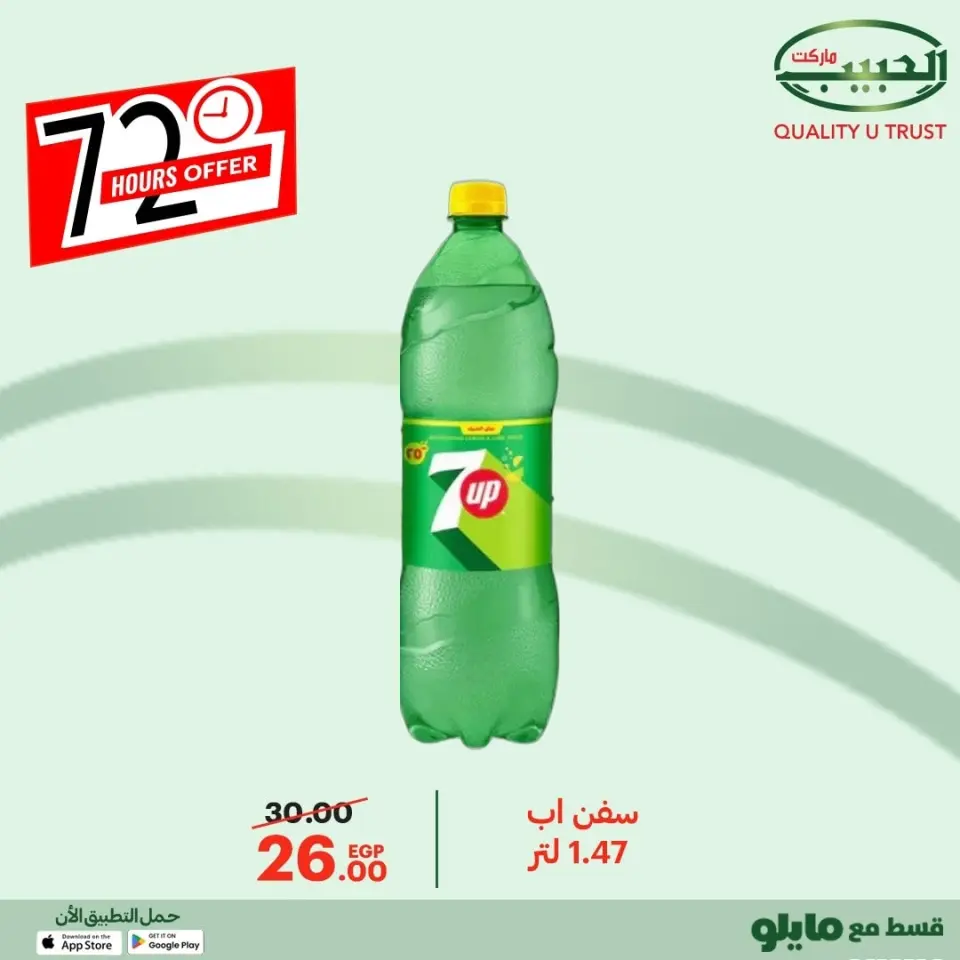 Al Habeeb Market Egypt Offers from 8 to 10 December 2025 72hour offer - Page 6