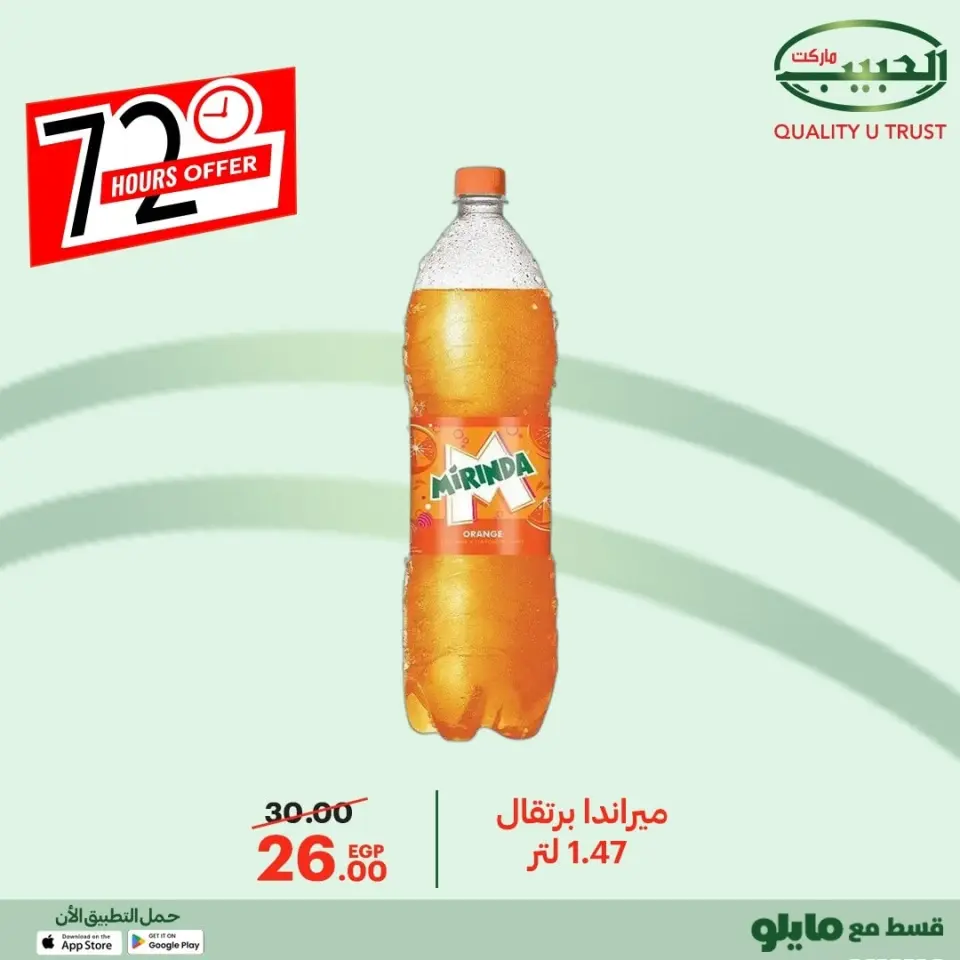 Al Habeeb Market Egypt Offers from 8 to 10 December 2025 72hour offer - Page 14