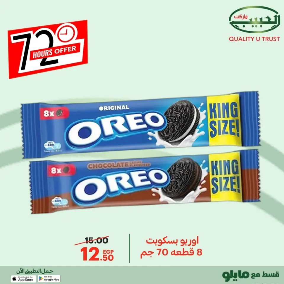 Al Habeeb Market Egypt Offers from 8 to 10 December 2025 72hour offer - Page 29