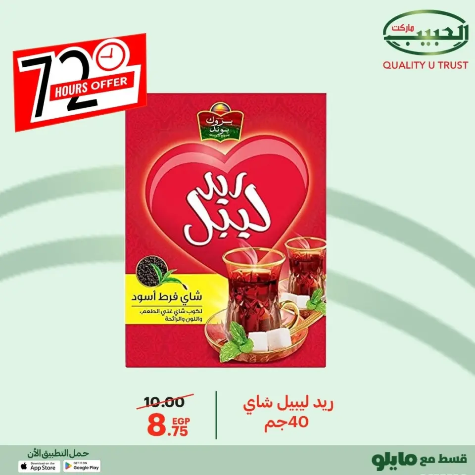 Al Habeeb Market Egypt Offers from 8 to 10 December 2025 72hour offer - Page 7