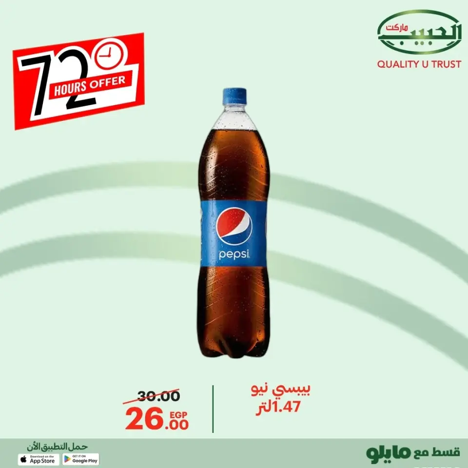 Al Habeeb Market Egypt Offers from 8 to 10 December 2025 72hour offer - Page 8