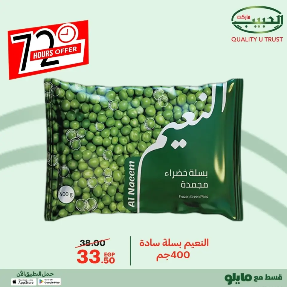 Al Habeeb Market Egypt Offers from 8 to 10 December 2025 72hour offer - Page 20