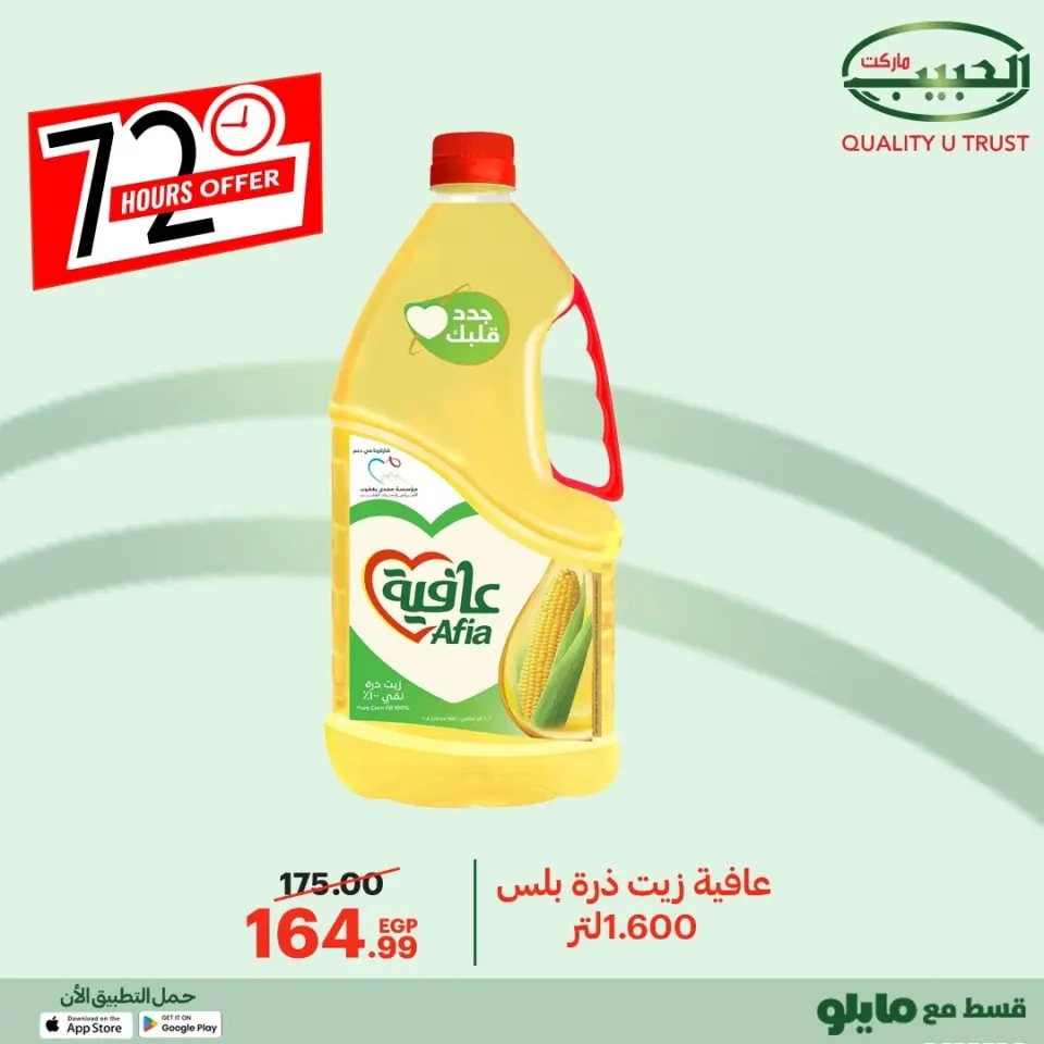 Al Habeeb Market Egypt Offers from 8 to 10 December 2025 72hour offer - Page 33