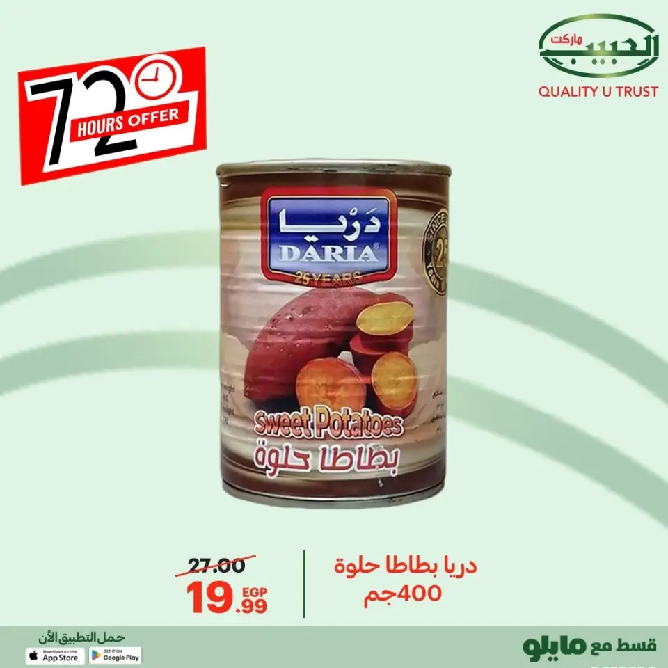 Al Habeeb Market Egypt Offers from 8 to 10 December 2025 72hour offer - Page 23