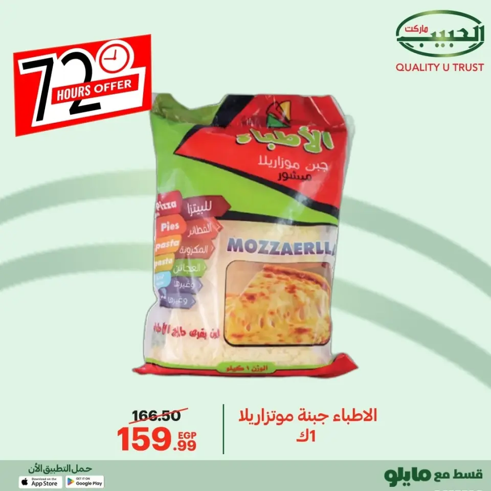 Al Habeeb Market Egypt Offers from 8 to 10 December 2025 72hour offer - Page 24