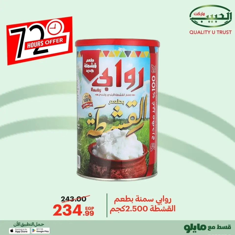 Al Habeeb Market Egypt Offers from 8 to 10 December 2025 72hour offer - Page 32