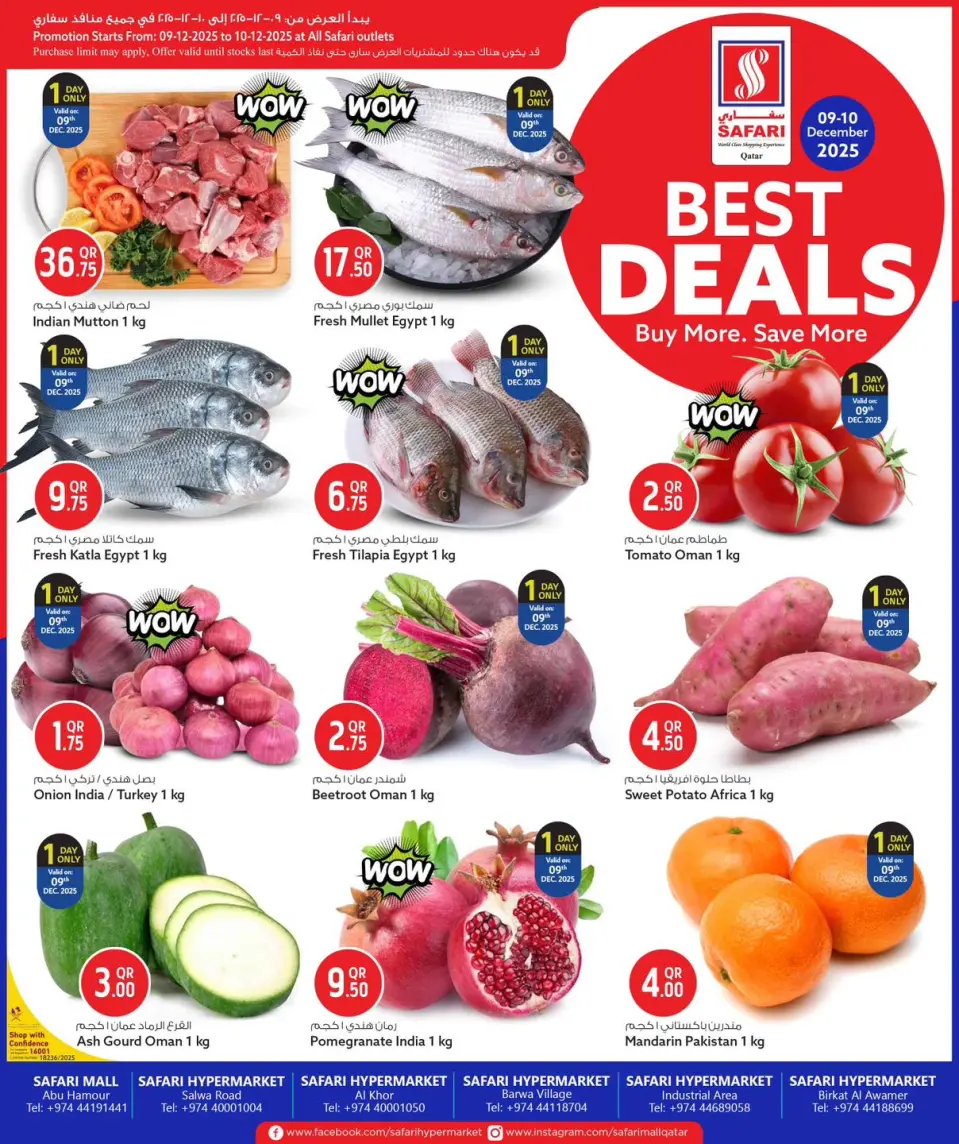 عروض سفارى هايبر ماركت قطر الثلاثاء 9 ديسمبر 2025 أفضل الصفقات