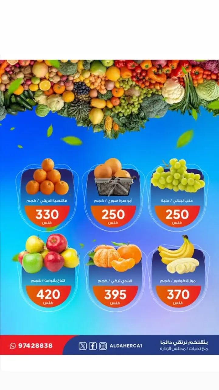 Al Daher coop Kuwait Offers Tuesday 9 December Vegetable and fruit offers - Page 4