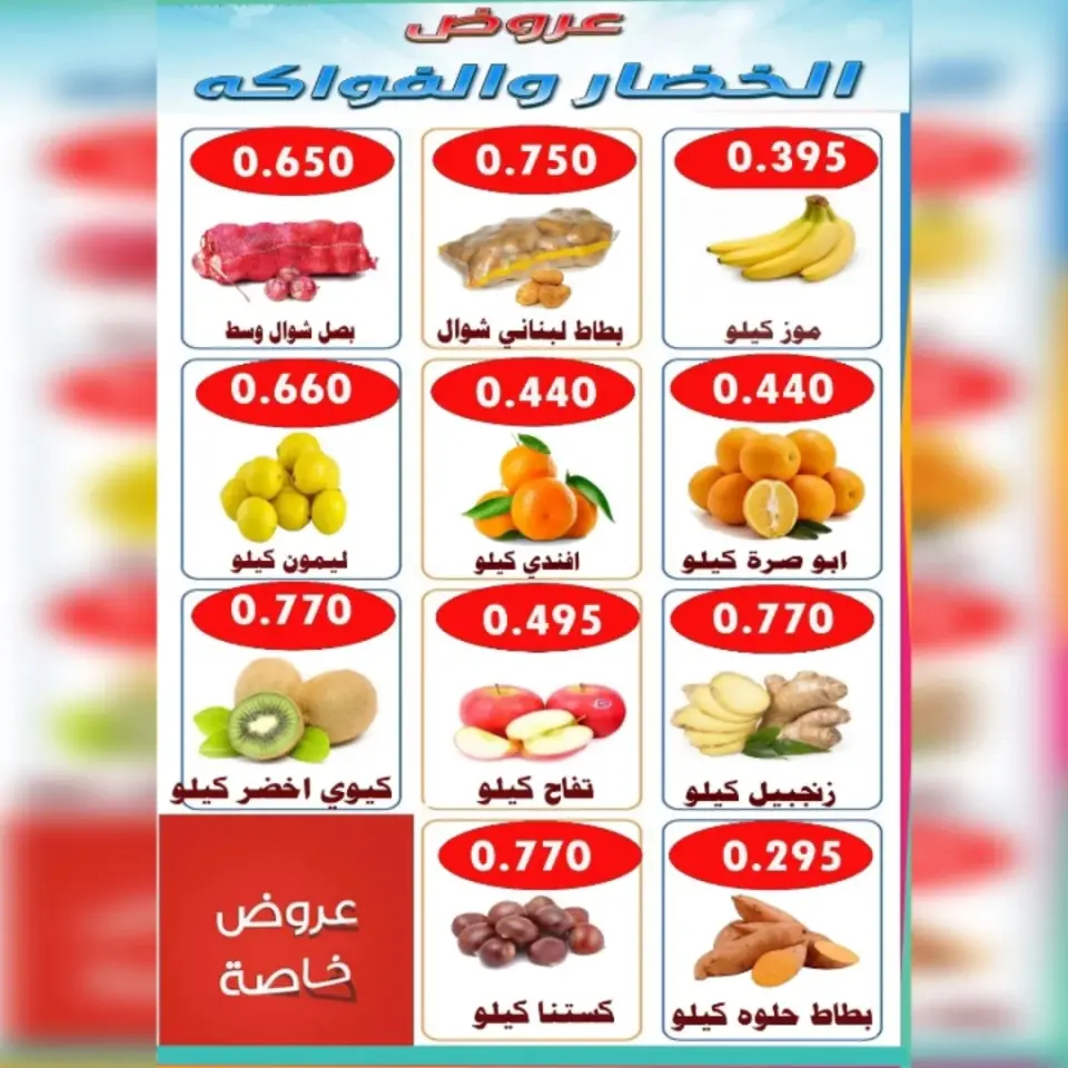 Ahmadi coop Kuwait Offers Tuesday 9 December Vegetable and fruit offers - Page 2
