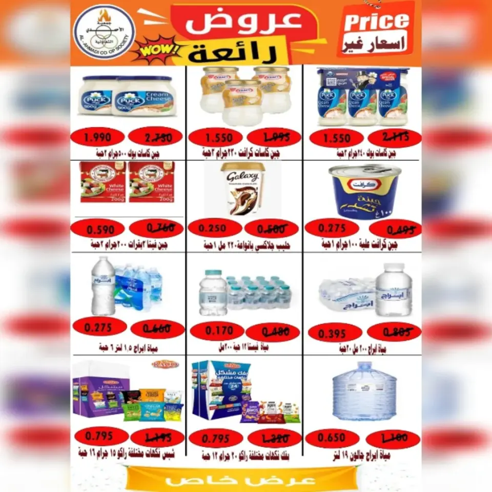 Ahmadi coop Kuwait Offers from 9 to 16 December 2025 Retirement discounts - Page 5