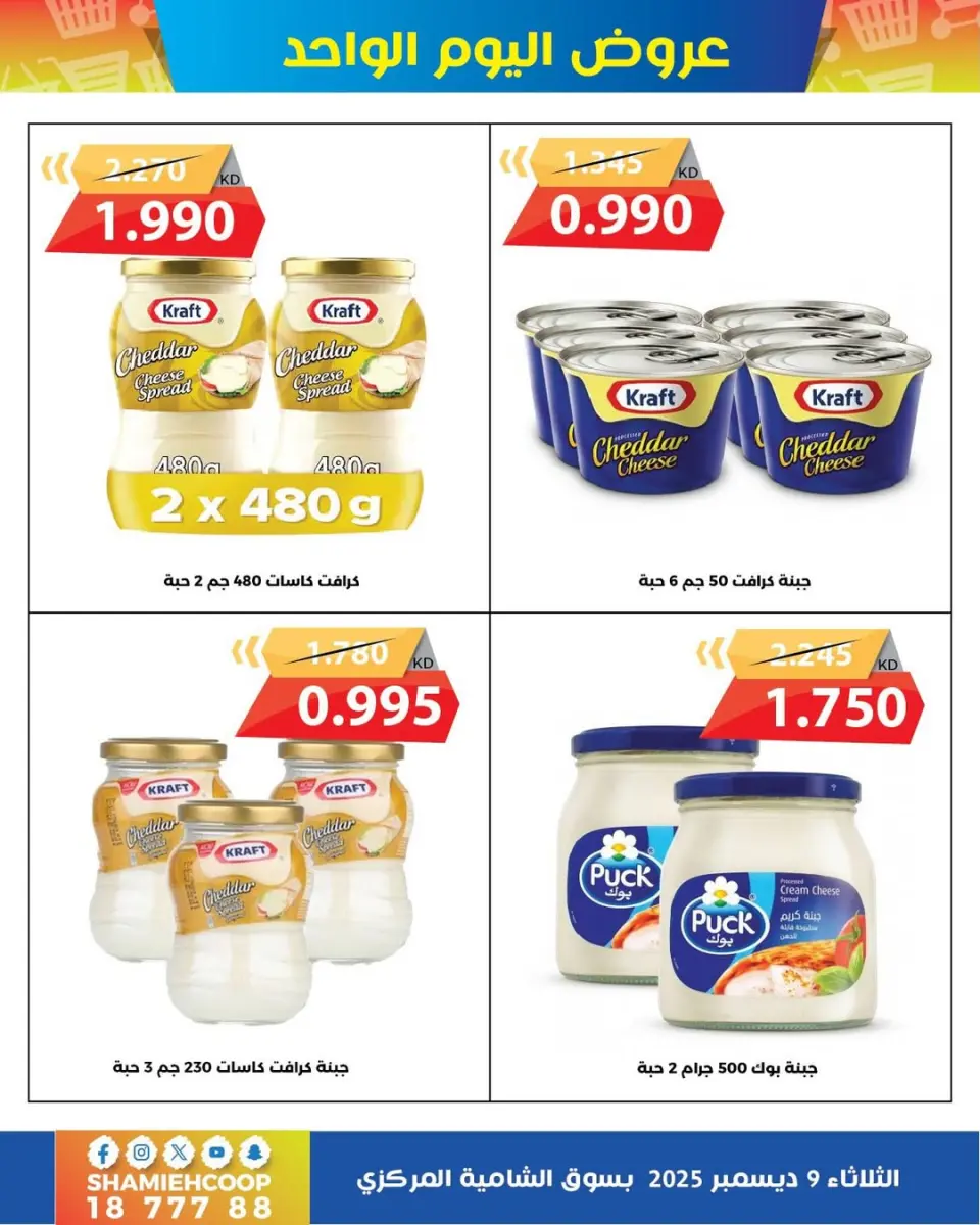 Shamieh coop Kuwait Offers Tuesday 9 December One day offers - Page 7