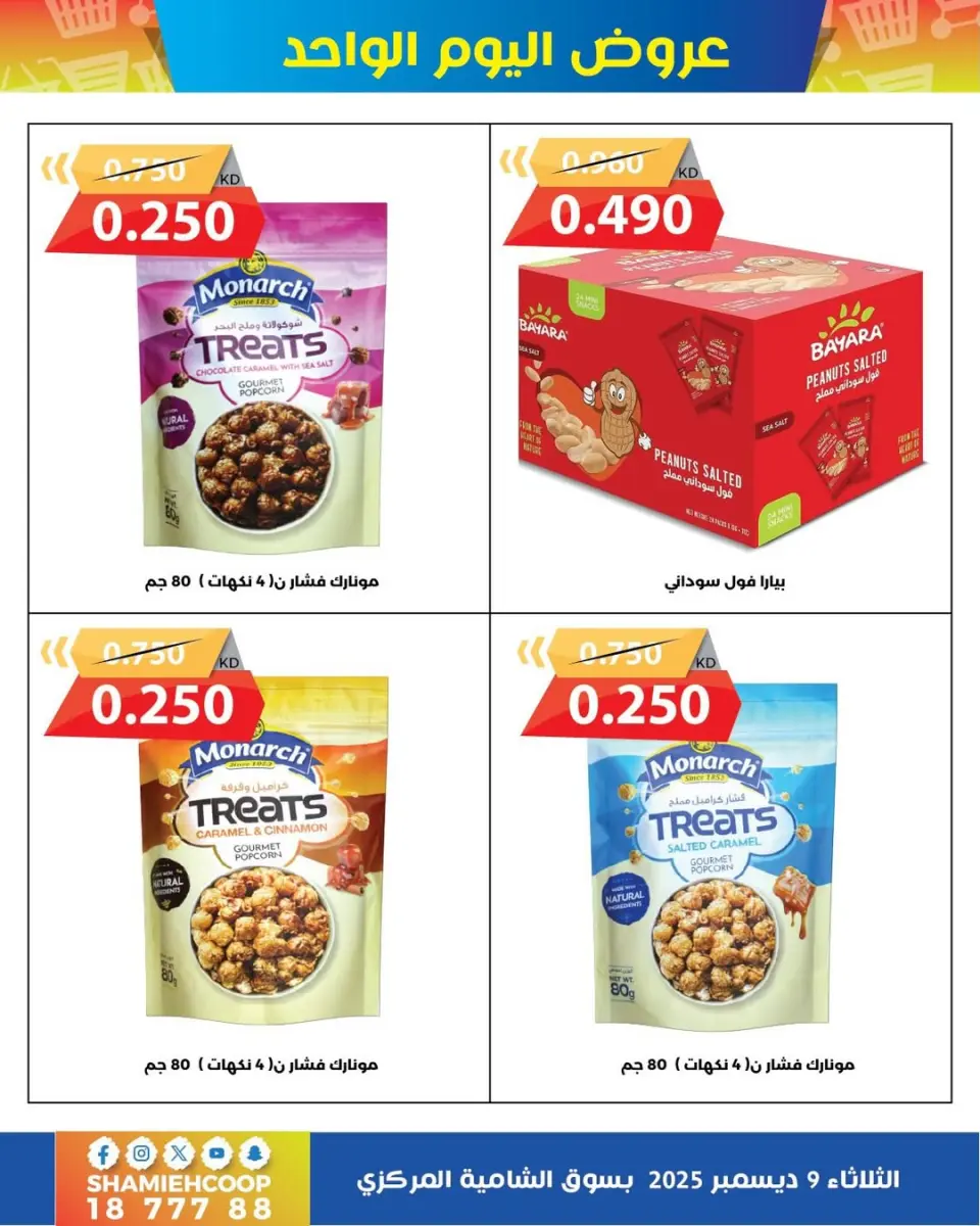 Shamieh coop Kuwait Offers Tuesday 9 December One day offers - Page 9