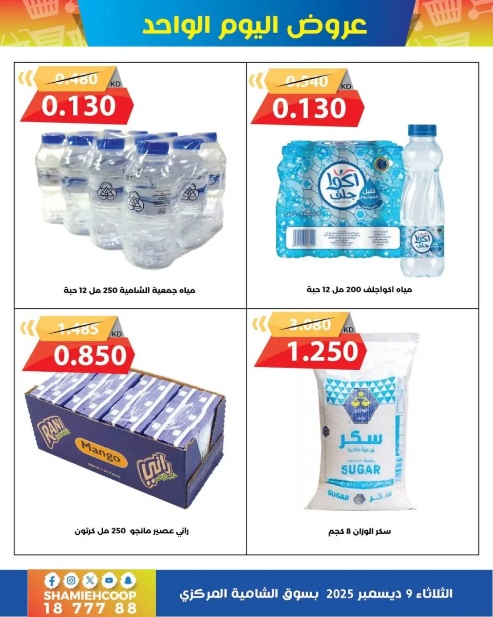 Shamieh coop Kuwait Offers Tuesday 9 December One day offers - Page 8
