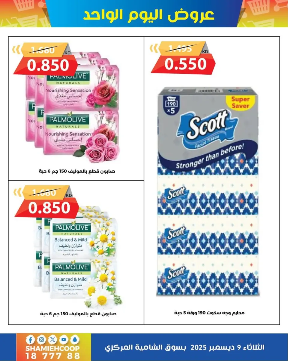 Shamieh coop Kuwait Offers Tuesday 9 December One day offers - Page 3