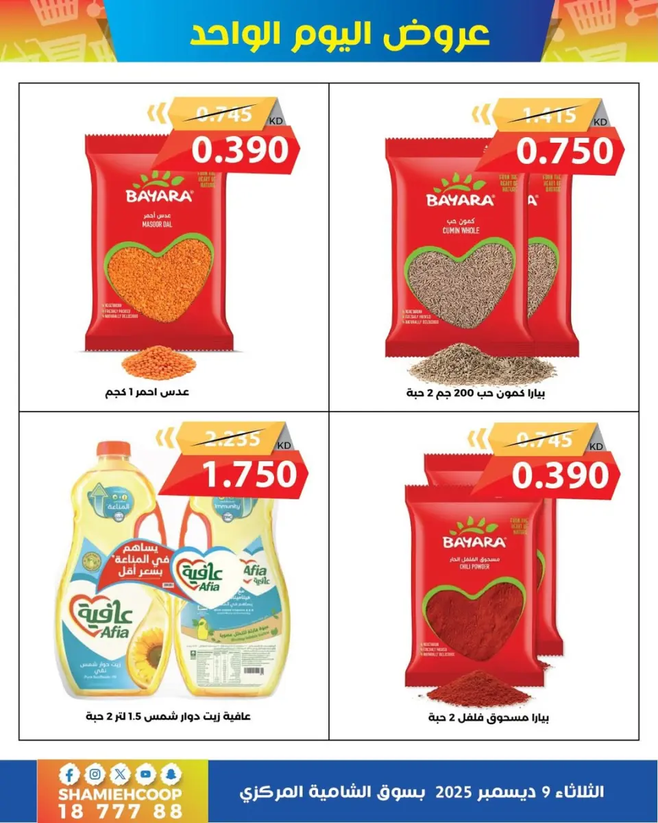 Shamieh coop Kuwait Offers Tuesday 9 December One day offers - Page 6