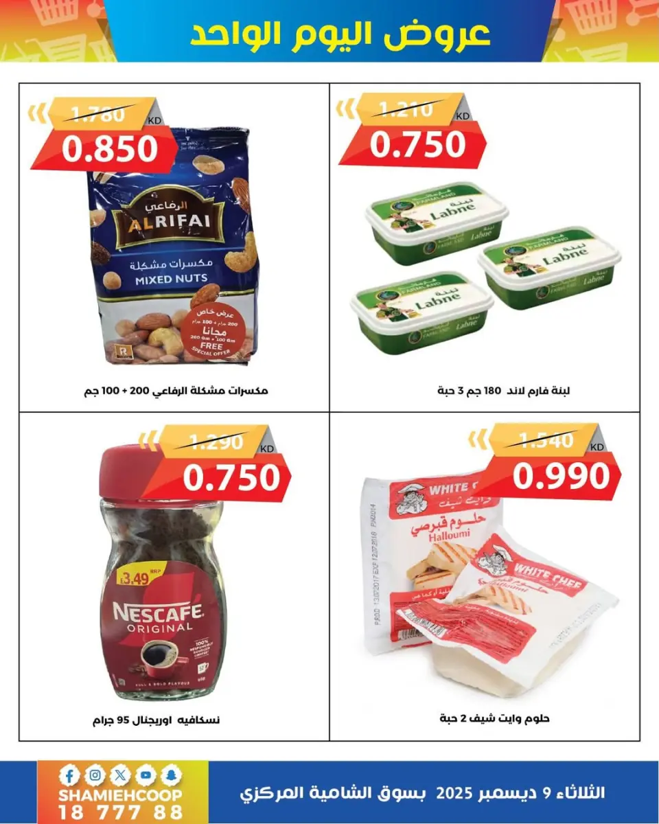 Shamieh coop Kuwait Offers Tuesday 9 December One day offers - Page 5