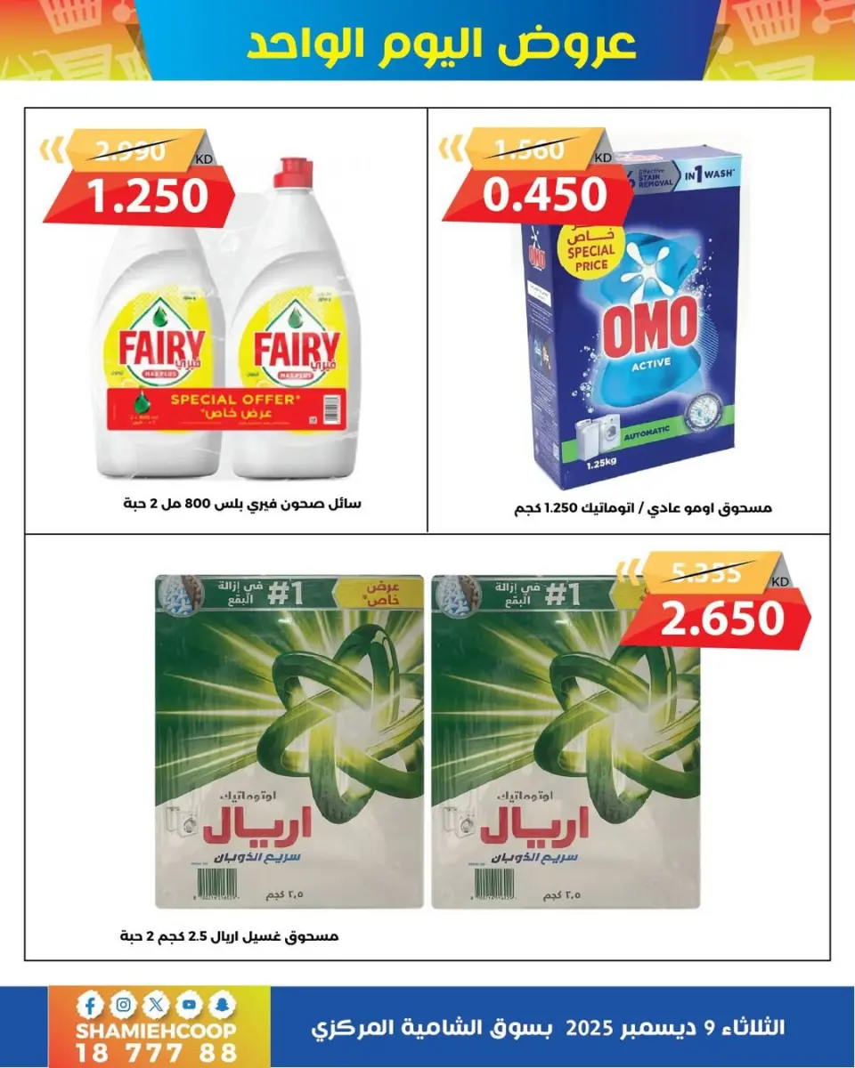 Shamieh coop Kuwait Offers Tuesday 9 December One day offers - Page 4