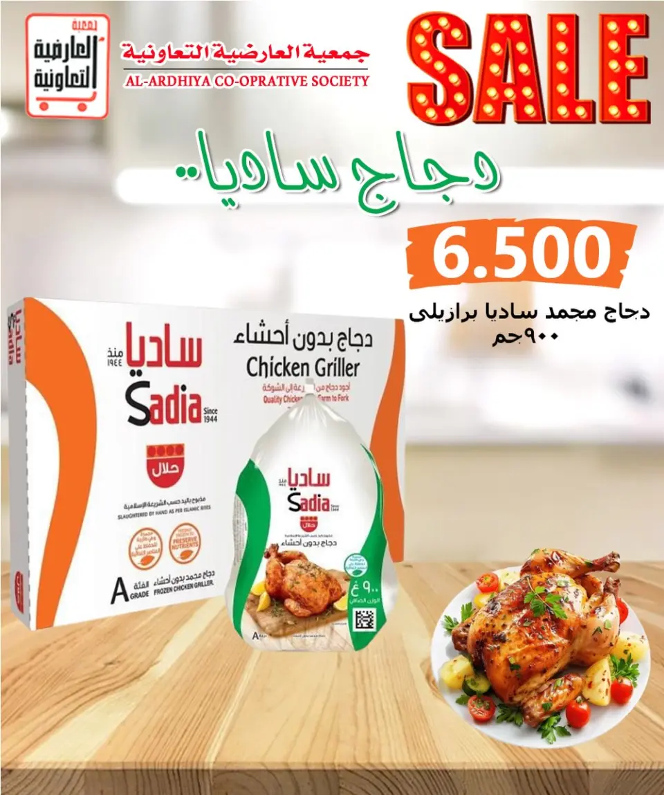 عروض جمعية العارضية التعاونية الكويت من 9 حتى 11 ديسمبر 2025 عروض أسعار أول ديسمبر - صفحة 25