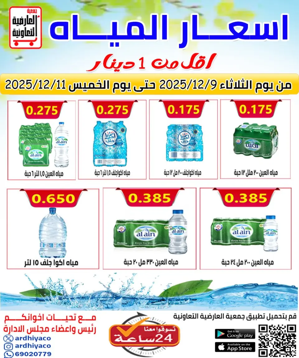 عروض جمعية العارضية التعاونية الكويت من 9 حتى 11 ديسمبر 2025 عروض أسعار أول ديسمبر - صفحة 2