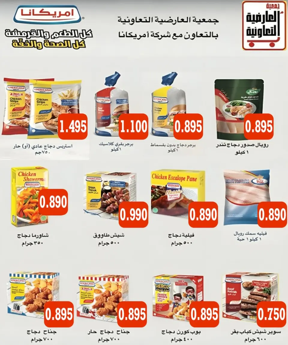 عروض جمعية العارضية التعاونية الكويت من 9 حتى 11 ديسمبر 2025 عروض أسعار أول ديسمبر - صفحة 15