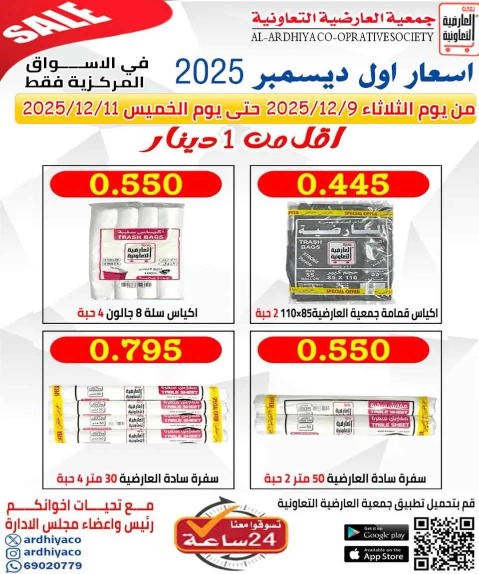Ofertas de Cooperativa Al Ardiya Kuwait de 9 a 11 diciembre 2025 Ofertas por menos de 1 dinares - Página 2