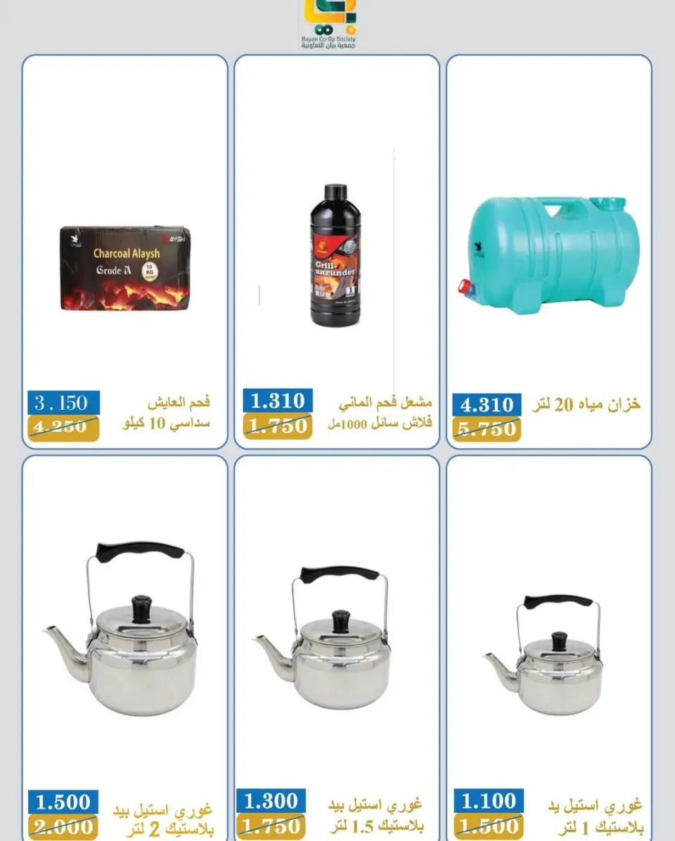 عروض جمعية بيان التعاونية الكويت من 9 حتى 20 ديسمبر 2025 عروض مهرجان لوازم البر - صفحة 3