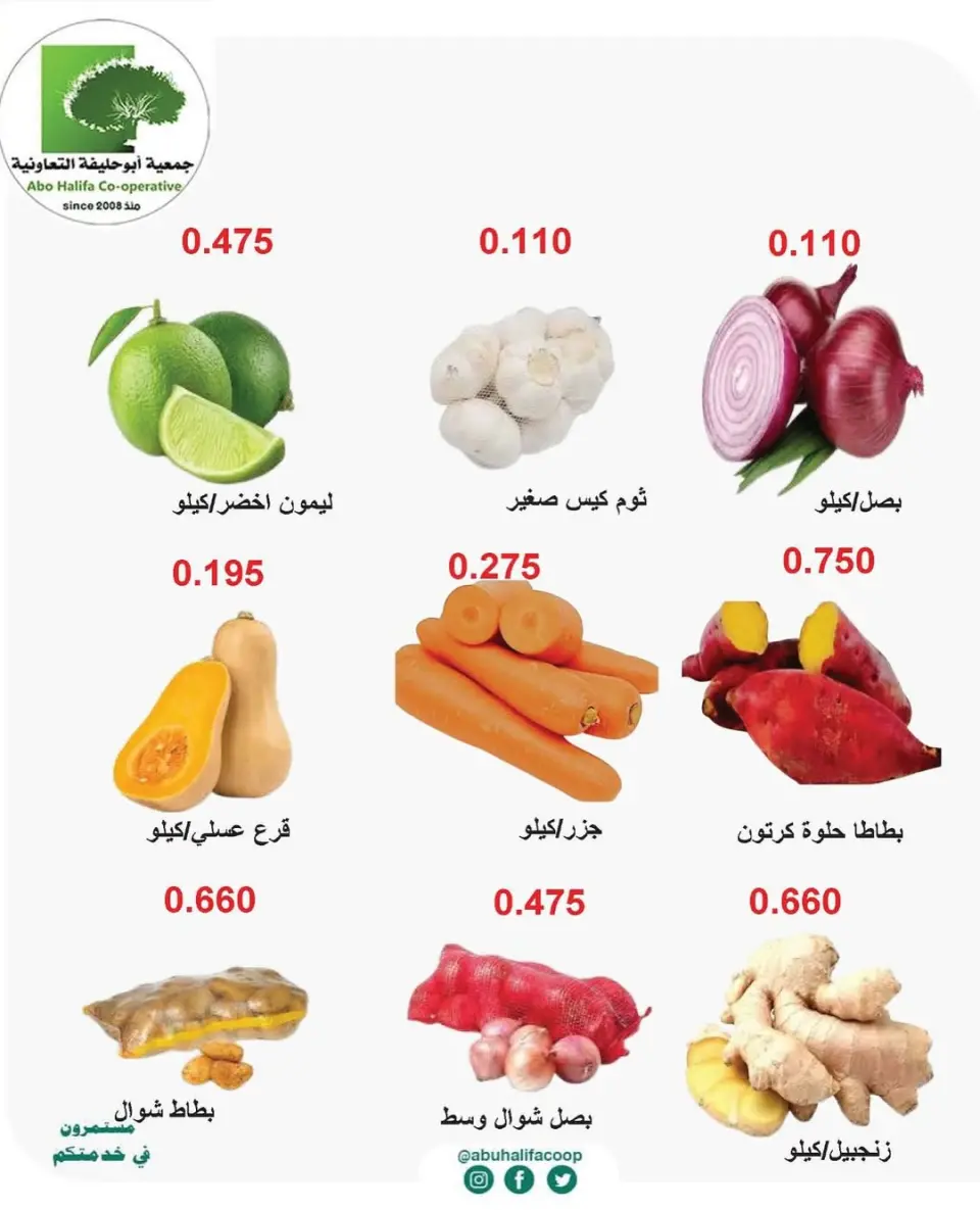 Abo Halifa co-op Kuwait Offers from 8 to 9 December 2025 Vegetable and fruit offers - Page 4