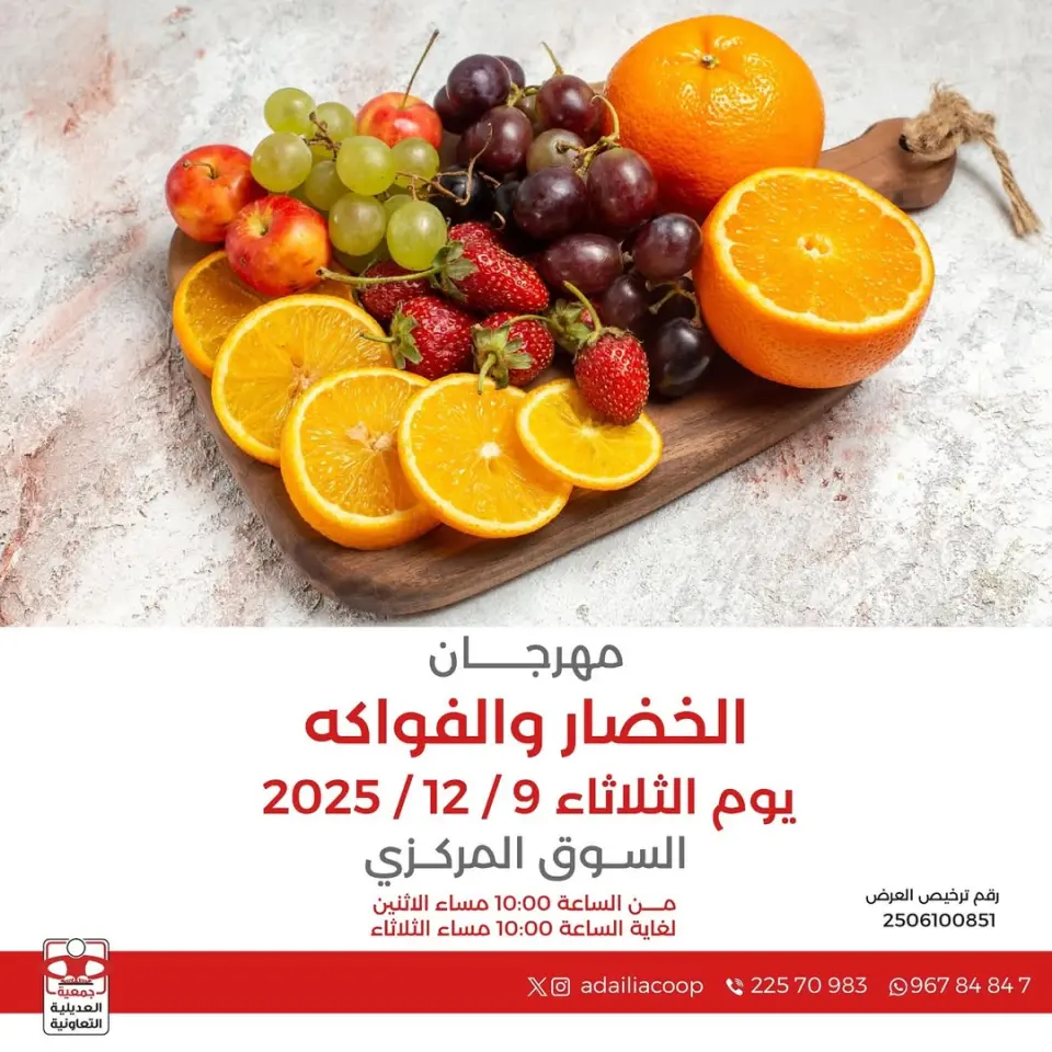 Ofertas de Cooperativa Adiliya Kuwait martes 9 diciembre Ofertas del Festival de Frutas y Verduras