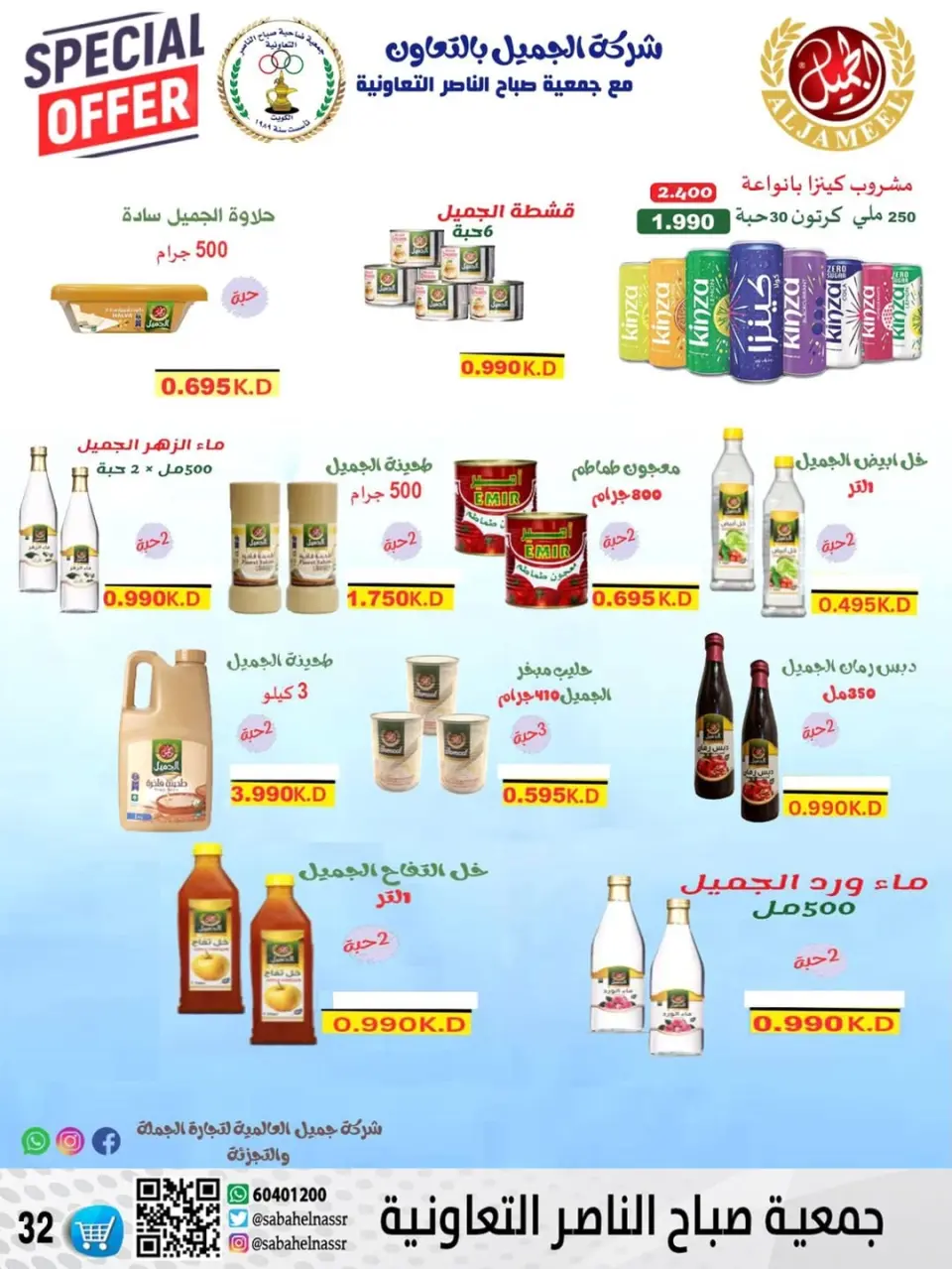 عروض جمعية صباح الناصر الكويت من 9 حتى 12 ديسمبر 2025 عروض أسعار أول ديسمبر - صفحة 9