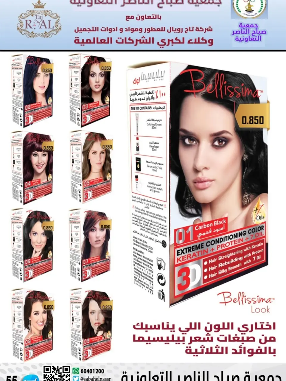 عروض جمعية صباح الناصر الكويت من 9 حتى 12 ديسمبر 2025 عروض أسعار أول ديسمبر - صفحة 55