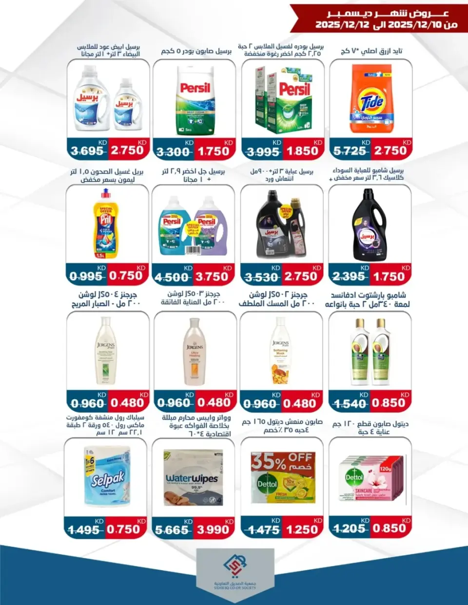 alsiddeeq co-op Kuwait Offers from 10 to 12 December 2025 December Deals - Page 11