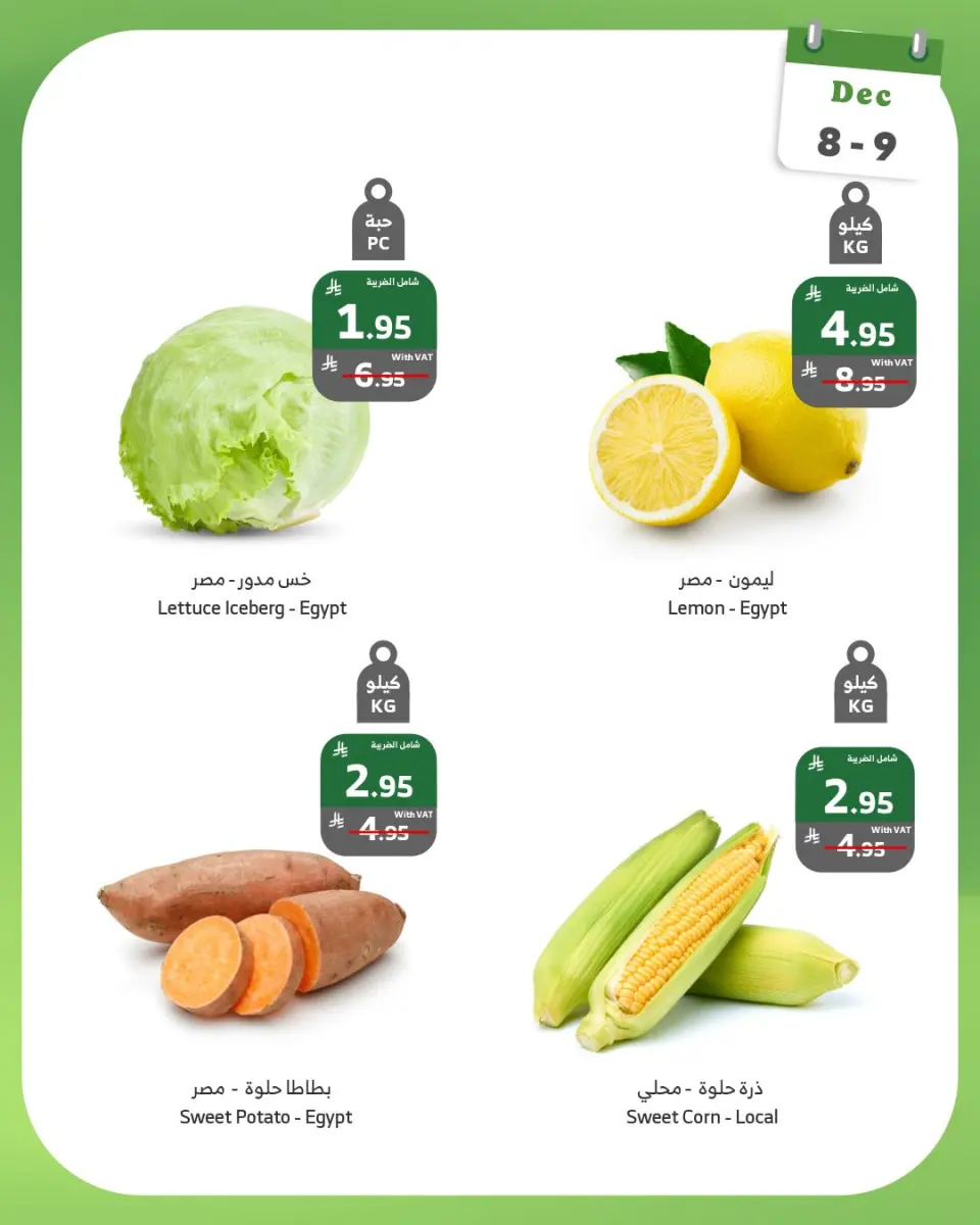 Ofertas de Mercado Al Rayah Arabia Saudita de 8 a 9 diciembre 2025 Ofertas de lunes y martes - Página 5