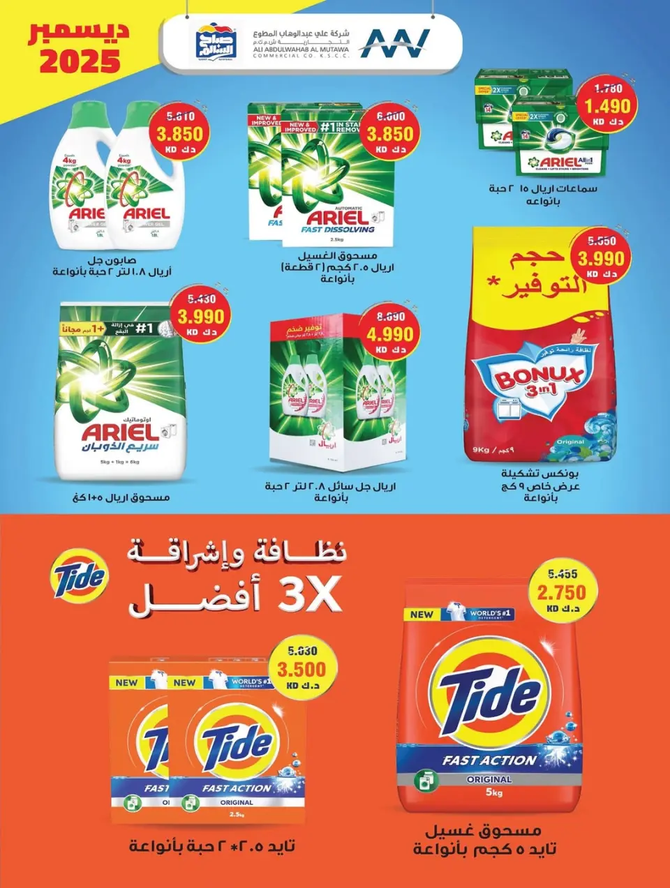 Ofertas de Cooperativa Sabah Al Salem Kuwait de 9 a 16 diciembre 2025 Ofertas finales - Página 34
