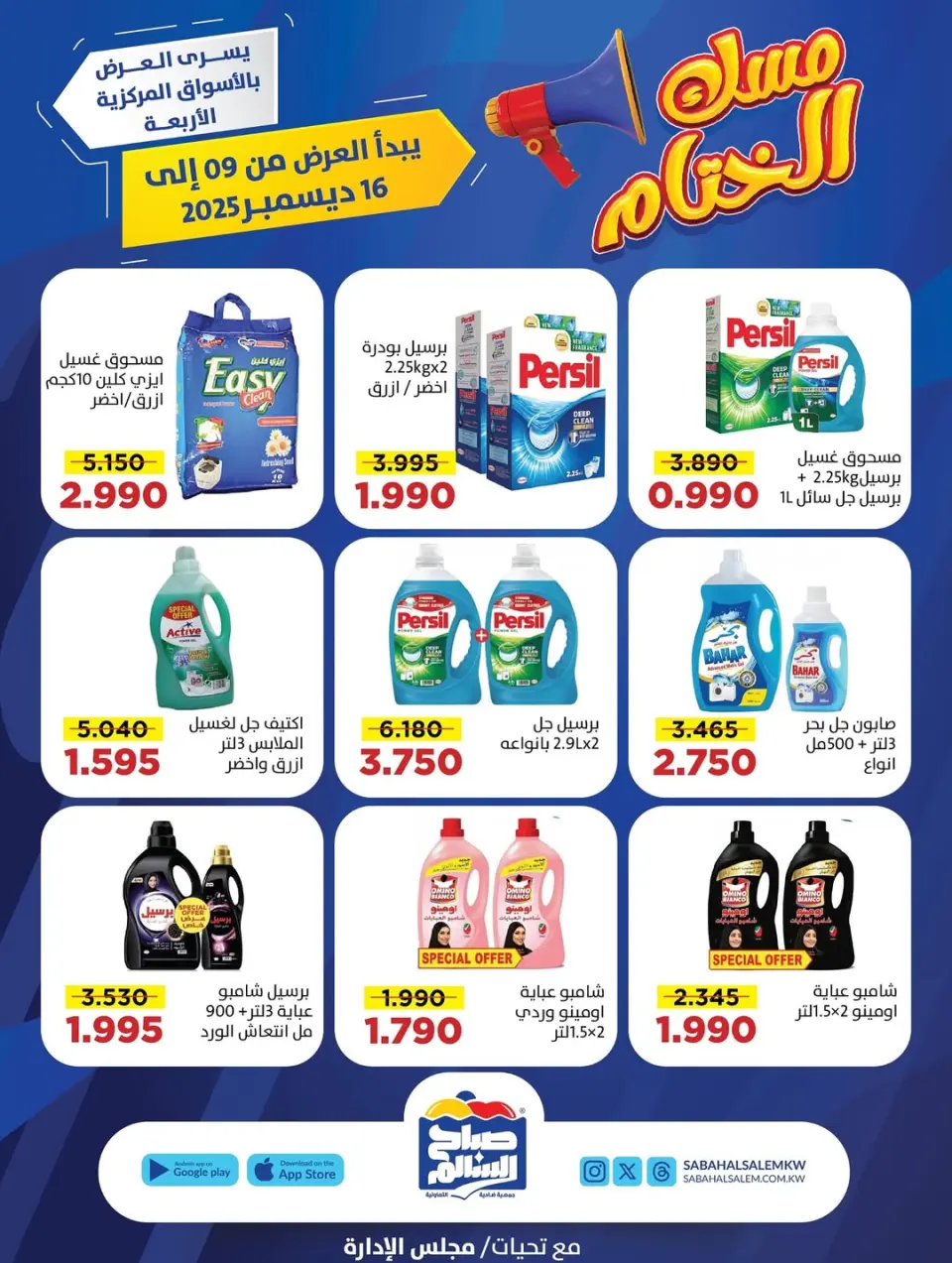 Ofertas de Cooperativa Sabah Al Salem Kuwait de 9 a 16 diciembre 2025 Ofertas finales - Página 37