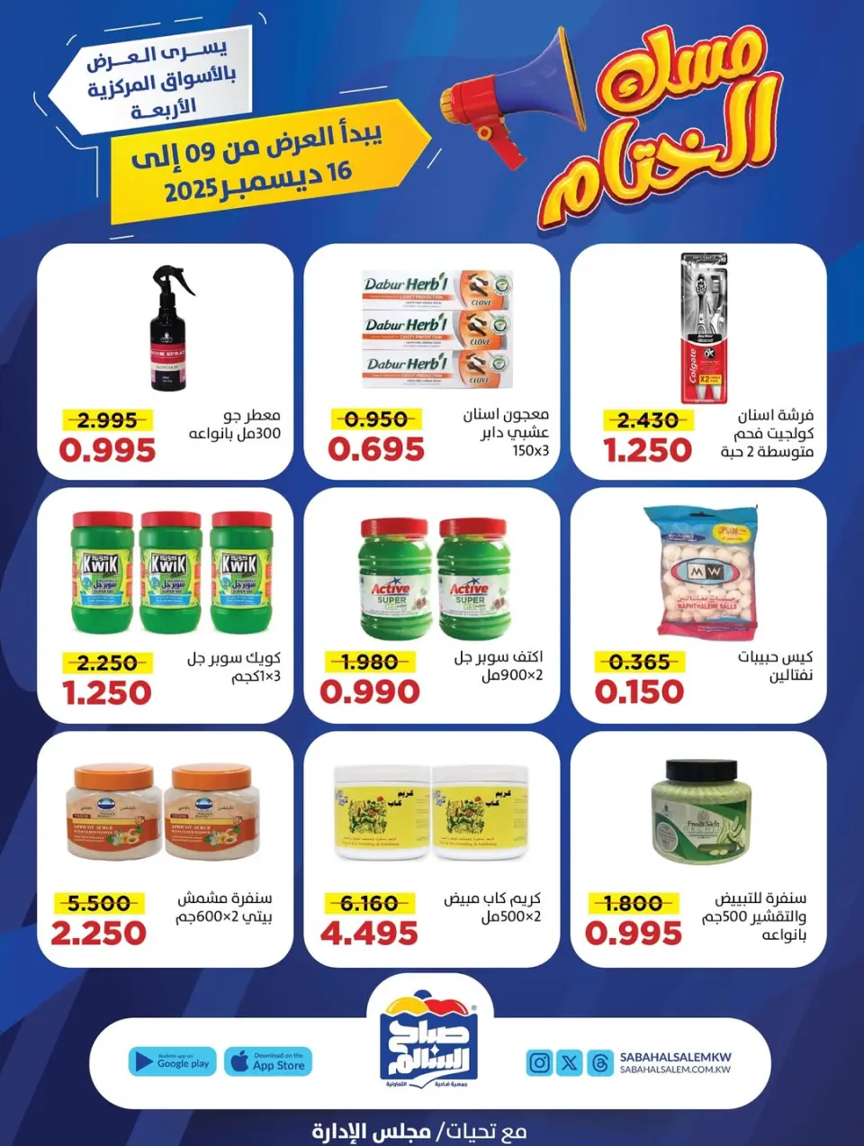 Ofertas de Cooperativa Sabah Al Salem Kuwait de 9 a 16 diciembre 2025 Ofertas finales - Página 26