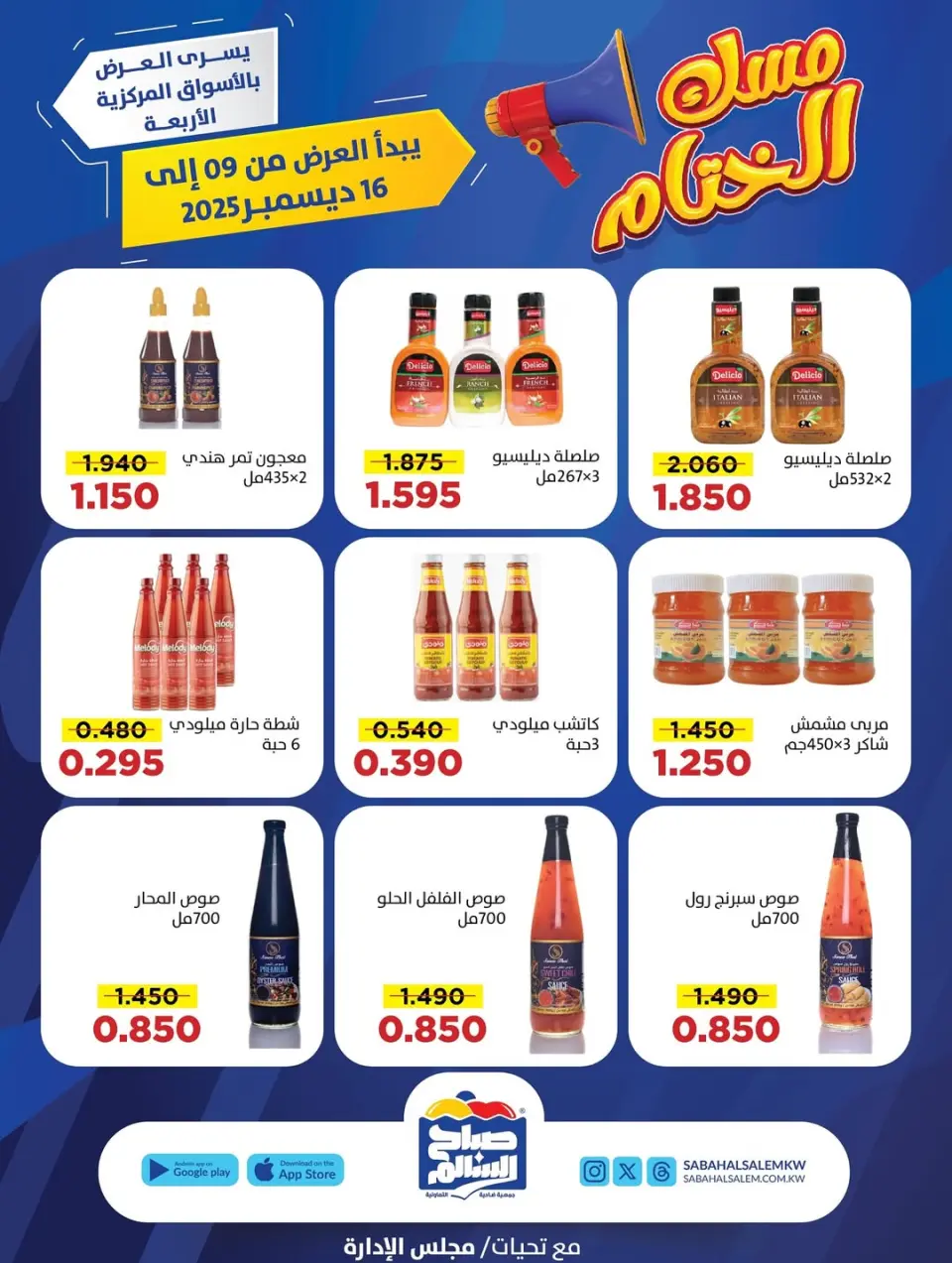 Ofertas de Cooperativa Sabah Al Salem Kuwait de 9 a 16 diciembre 2025 Ofertas finales - Página 41