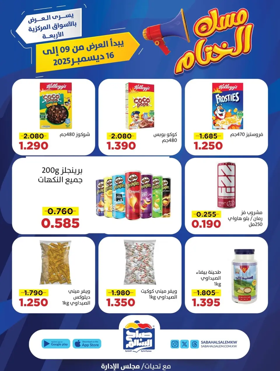 Ofertas de Cooperativa Sabah Al Salem Kuwait de 9 a 16 diciembre 2025 Ofertas finales - Página 7