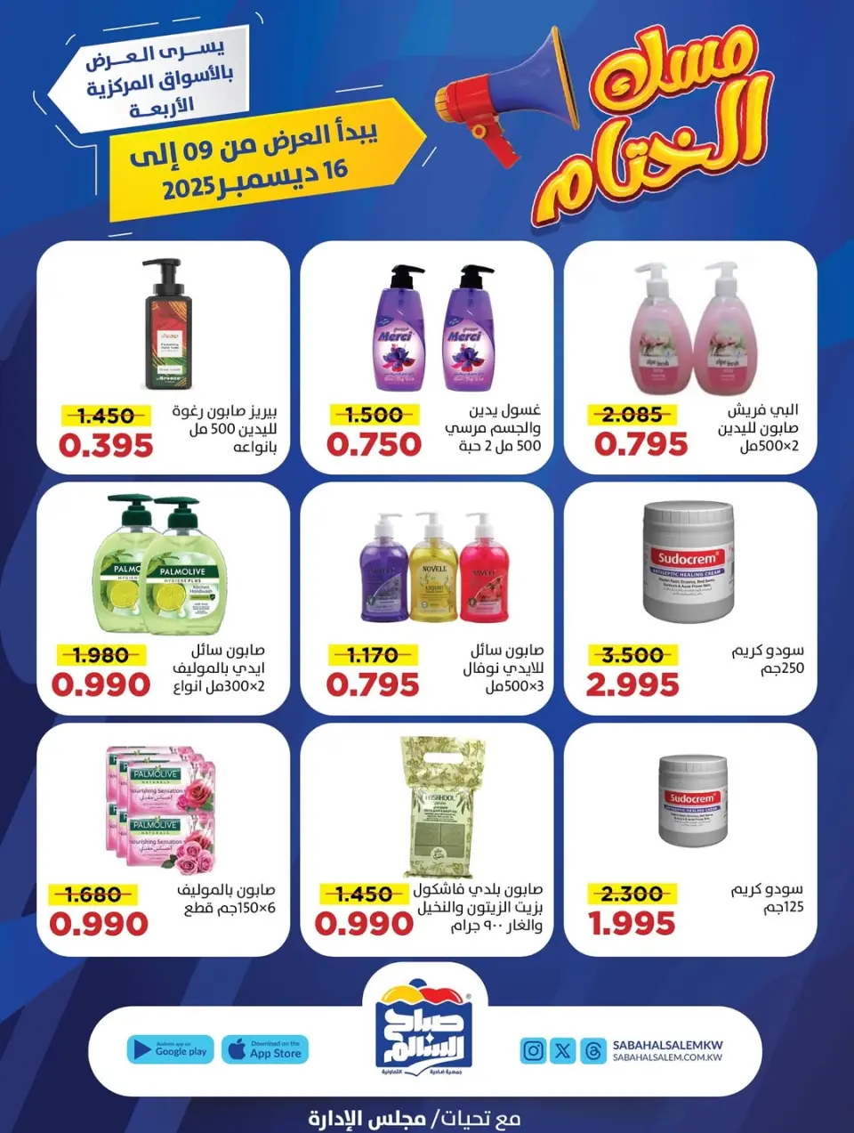 Ofertas de Cooperativa Sabah Al Salem Kuwait de 9 a 16 diciembre 2025 Ofertas finales - Página 20