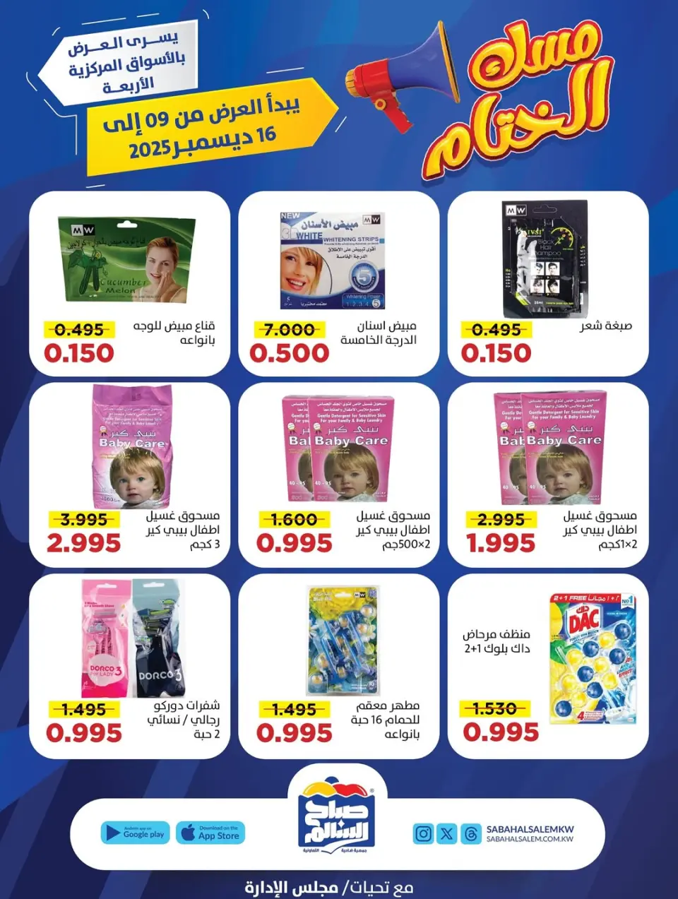Ofertas de Cooperativa Sabah Al Salem Kuwait de 9 a 16 diciembre 2025 Ofertas finales - Página 12