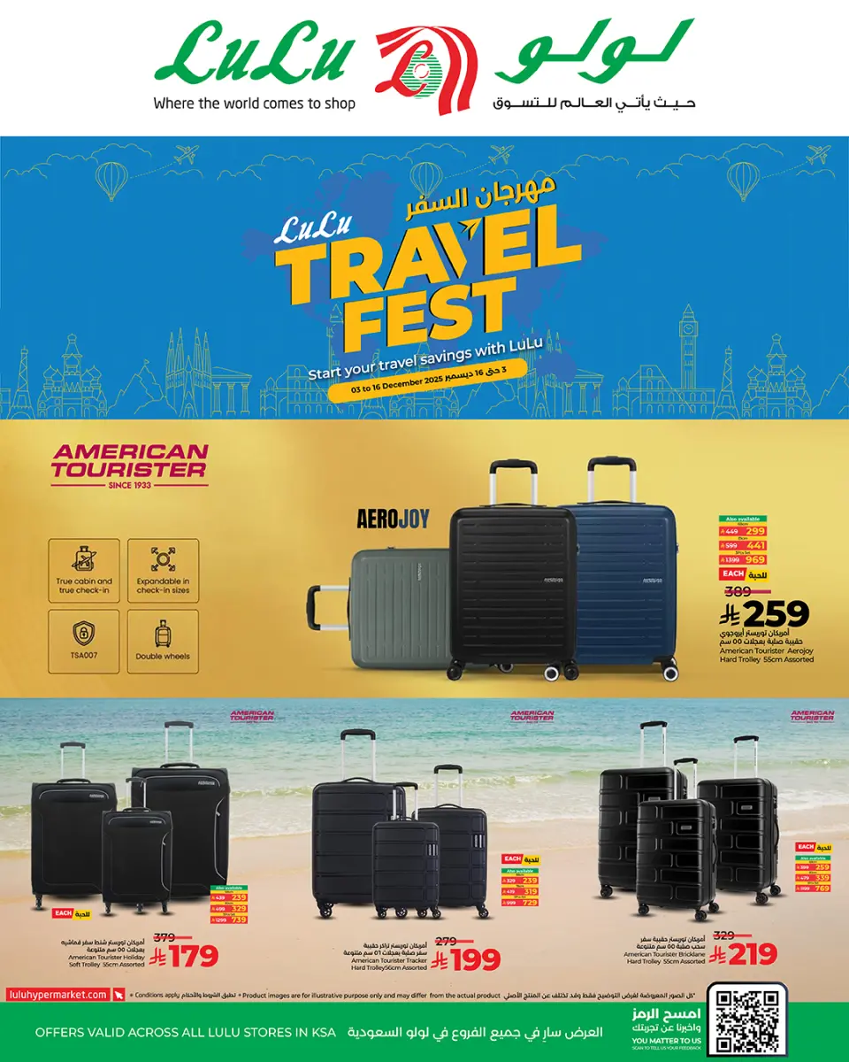 عروض لولو السعودية من 3 حتى 16 ديسمبر 2025 عروض مهرجان السفر