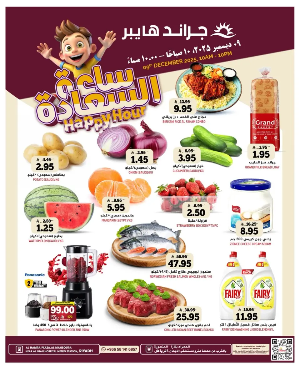 عروض جراند هايبر ماركت السعودية الثلاثاء 9 ديسمبر 2025 عروض ساعة السعادة