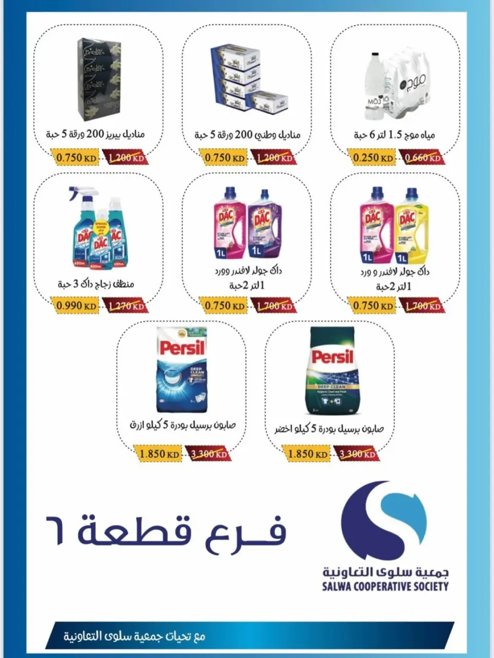 عروض جمعية سلوى التعاونية الكويت الأربعاء 10 ديسمبر 2025 عرض اليوم الواحد بفرع قطعة 6 - صفحة 4