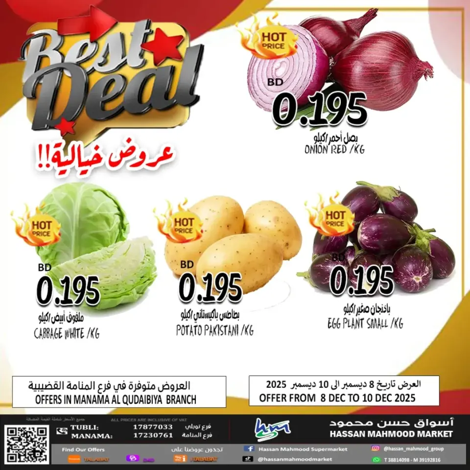 Ofertas de Mercados Hassan Mahmoud Bahréin de 8 a 10 diciembre 2025 Ofertas increíbles