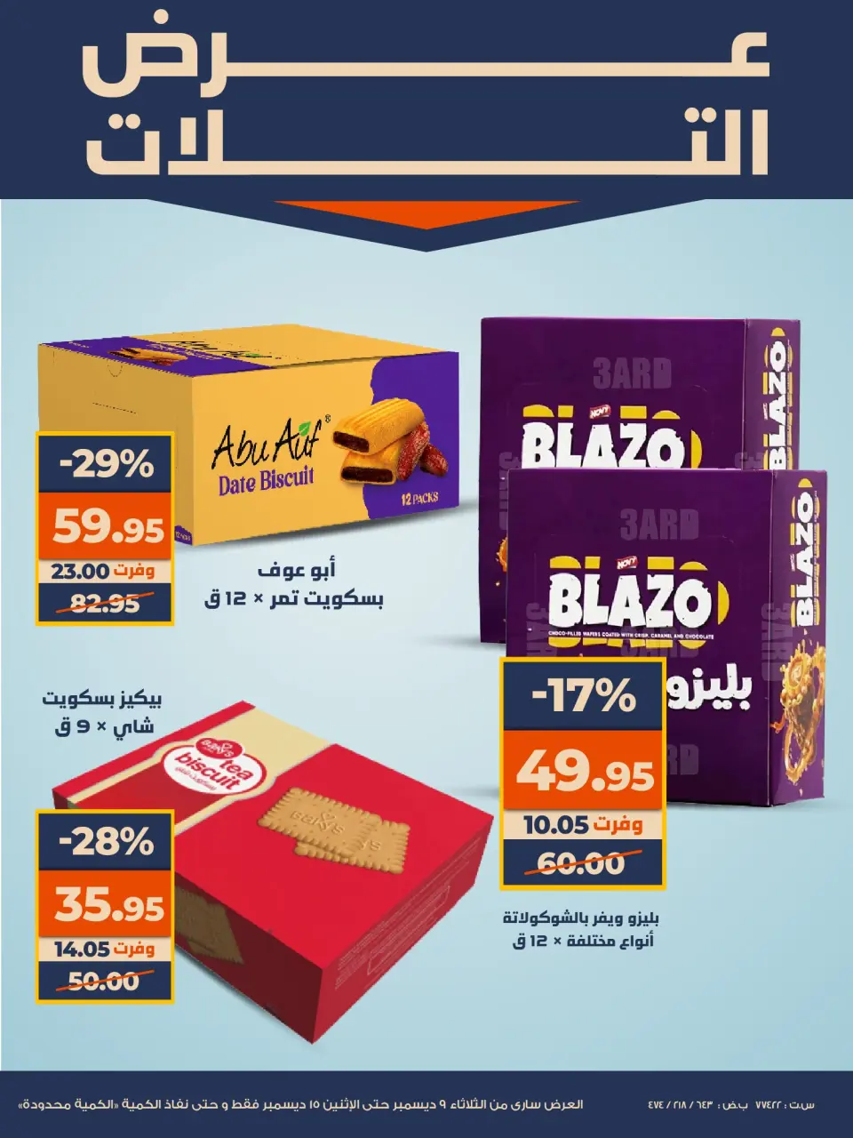 Kazyon Market Egypt Offers from 9 to 15 December 2025 Super Sale - Page 13