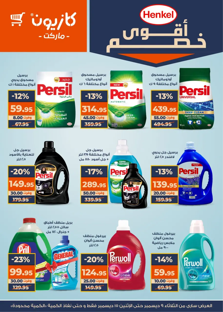 Kazyon Market Egypt Offers from 9 to 15 December 2025 Super Sale - Page 5