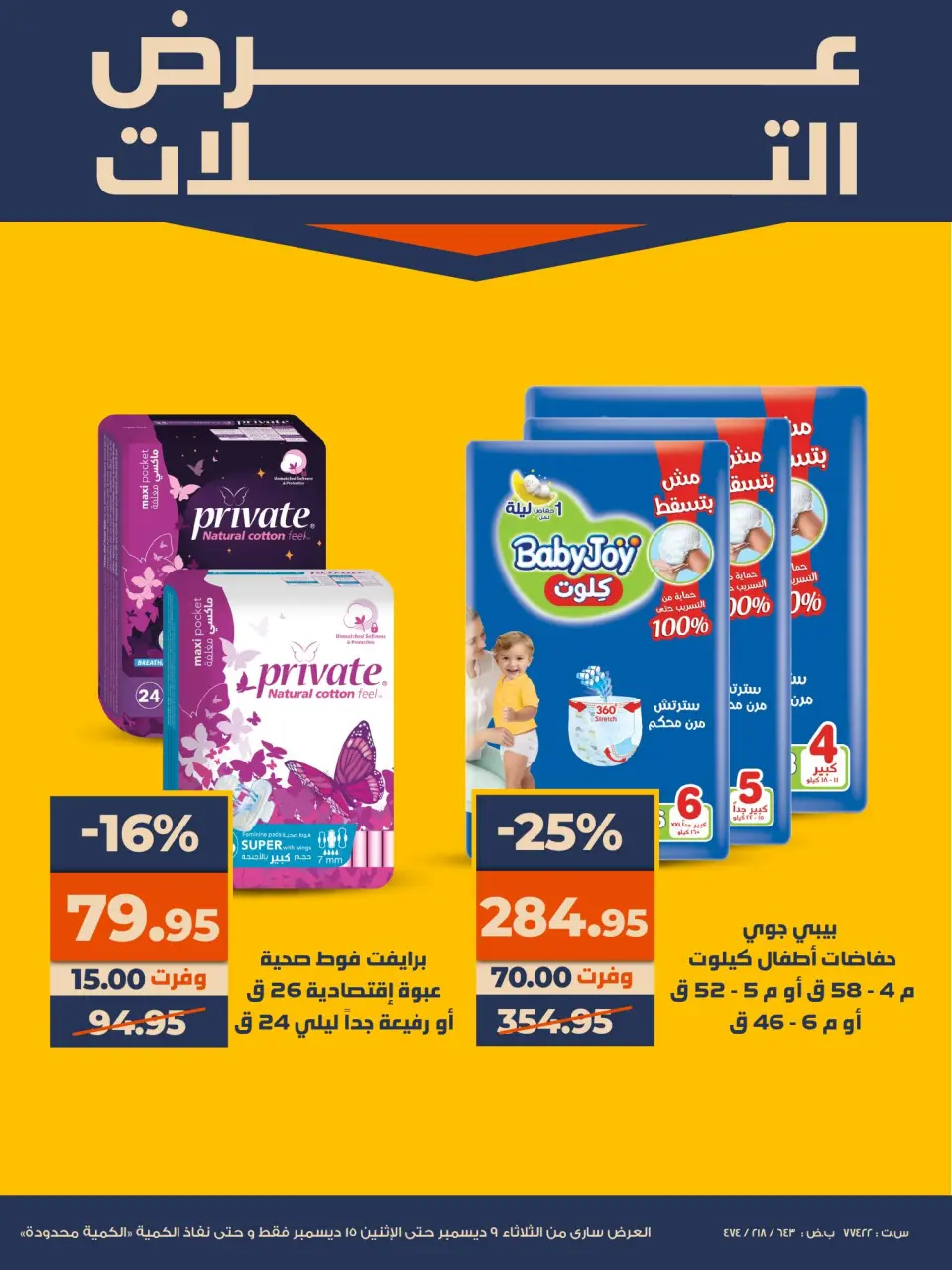 Kazyon Market Egypt Offers from 9 to 15 December 2025 Super Sale - Page 17