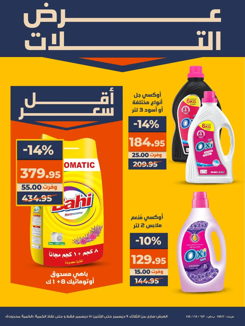 Kazyon Market Egypt Offers from 9 to 15 December 2025 Super Sale - Page 14